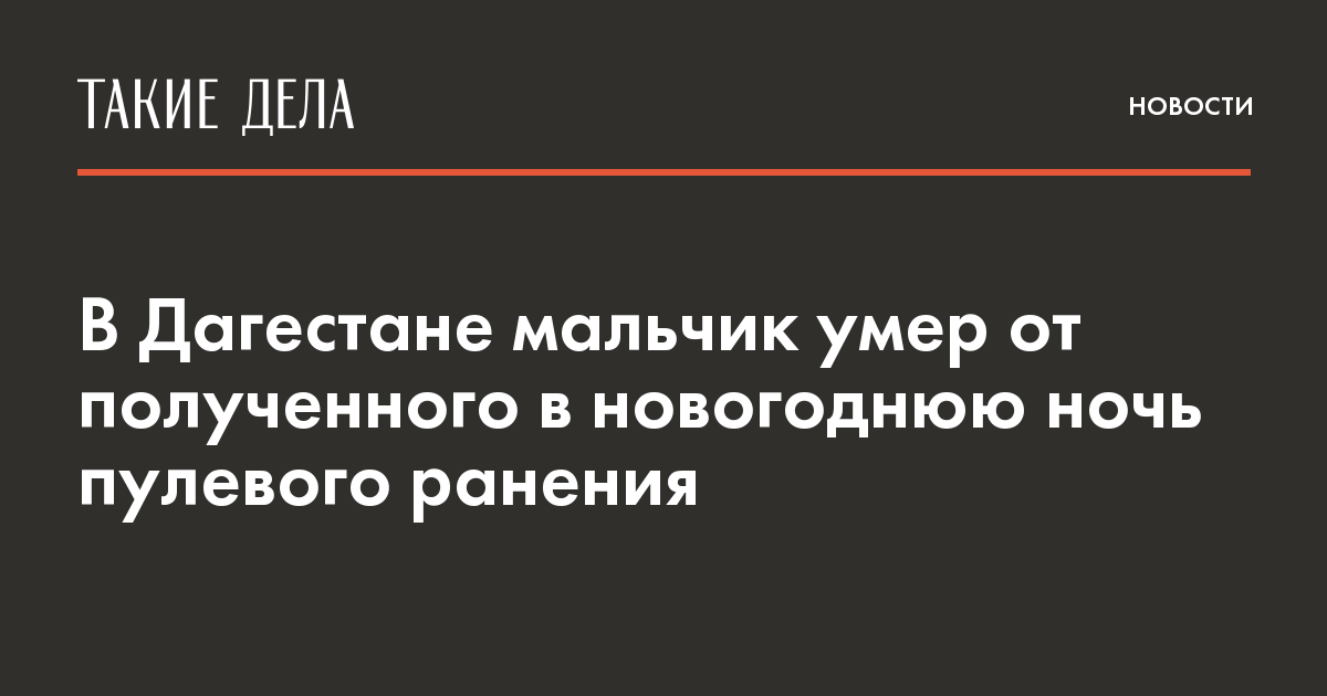 Умерла В Новогоднюю Ночь Умерла В Новогоднюю Ночь